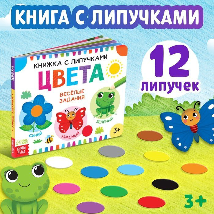 Обучающий набор Буква-ленд Цвета купить,NaN