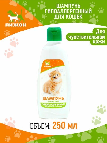 Уход Пижон Шампунь гипоаллергенный для чувствительной кожи для кошек 250 мл купить,NaN