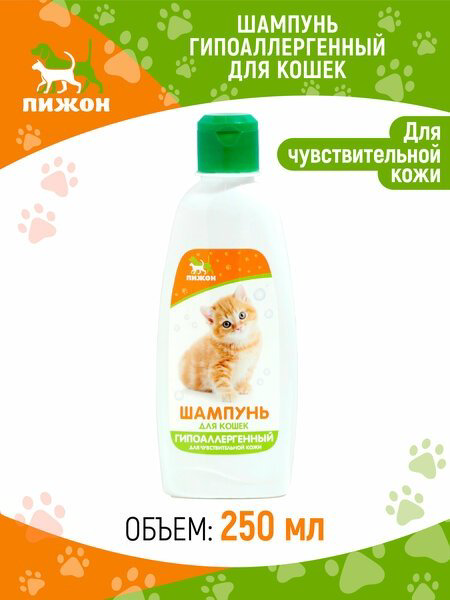 Уход Пижон Шампунь гипоаллергенный для чувствительной кожи для кошек 250 мл купить,NaN