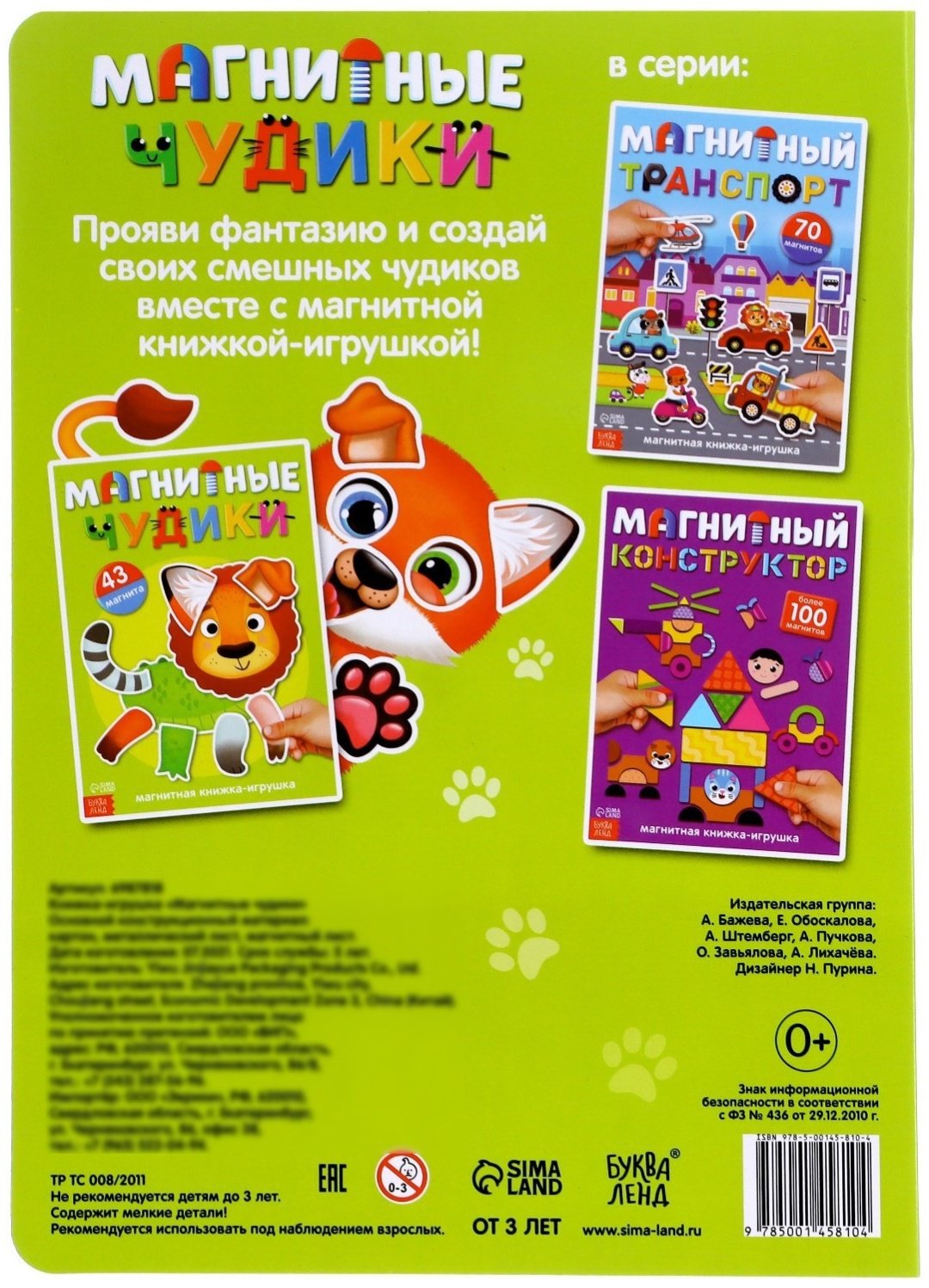 Книга Е.Сачкова: Магнитные чудики купить,NaN
