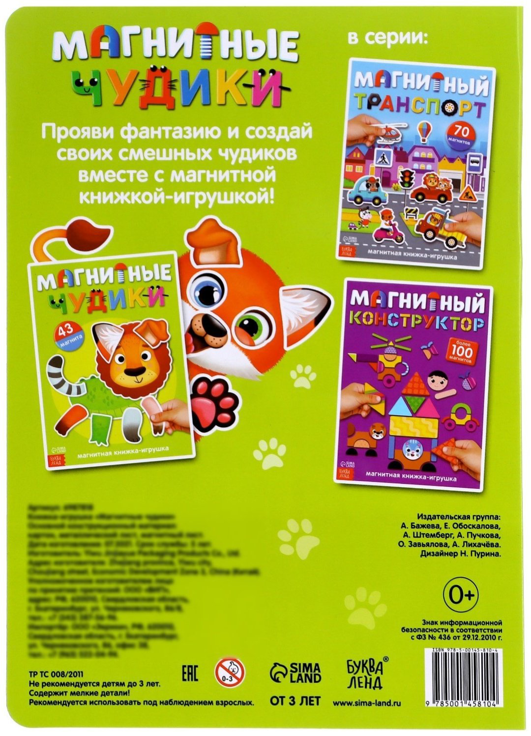 Книга Е.Сачкова: Магнитные чудики купить,NaN