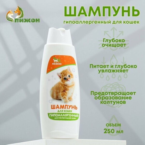 Уход Пижон Шампунь гипоаллергенный для чувствительной кожи для кошек 250 мл купить,NaN
