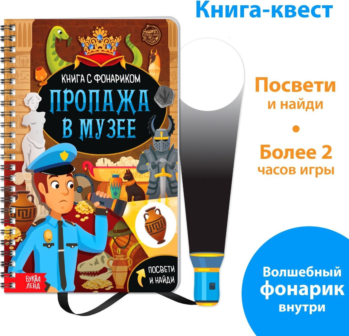 Книга Е.Сачкова: Пропажа в музее купить,NaN