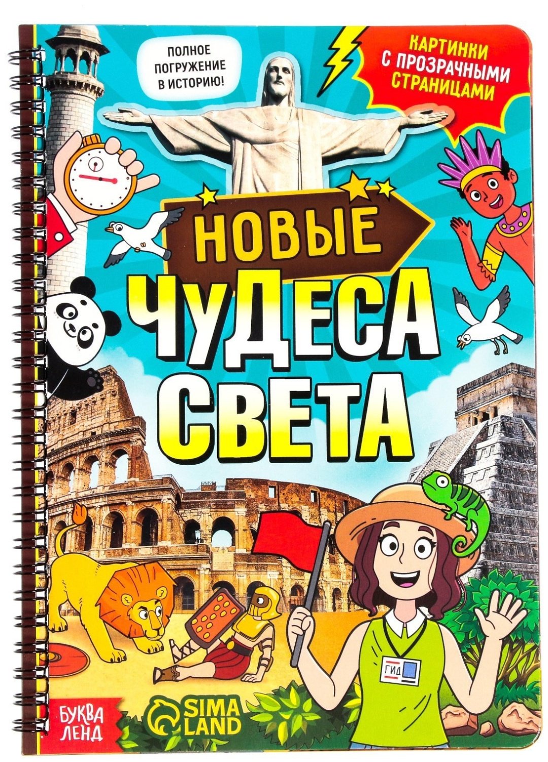 Книга Бажева А.: Новые чудеса света купить,NaN
