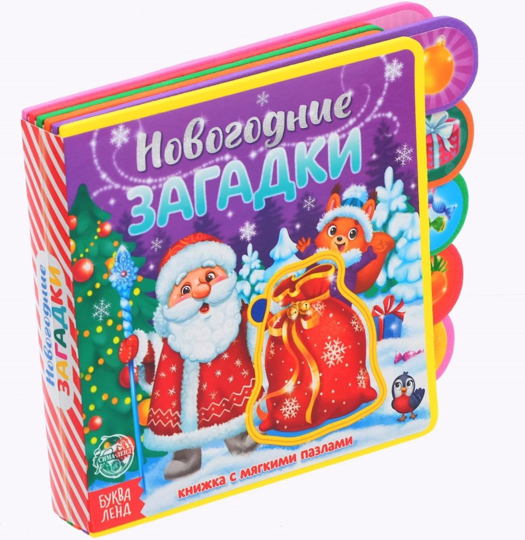 Книга Е.Сачкова: Новогодние загадки купить,NaN