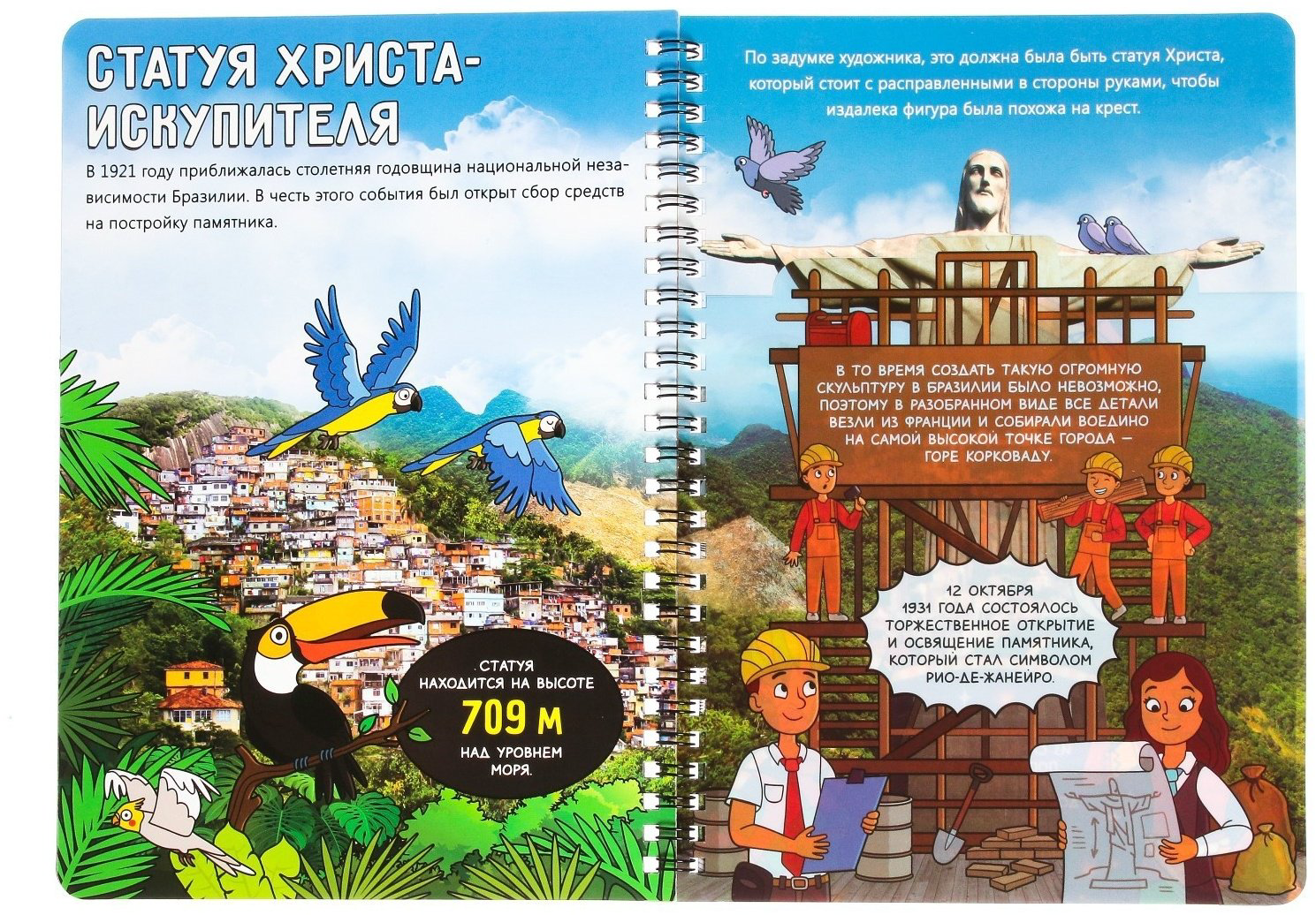 Книга Бажева А.: Новые чудеса света купить,NaN