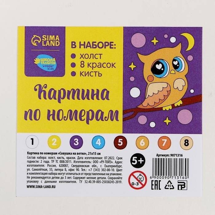 Картина Школа талантов Совушка на ветке 15 см x 21 см