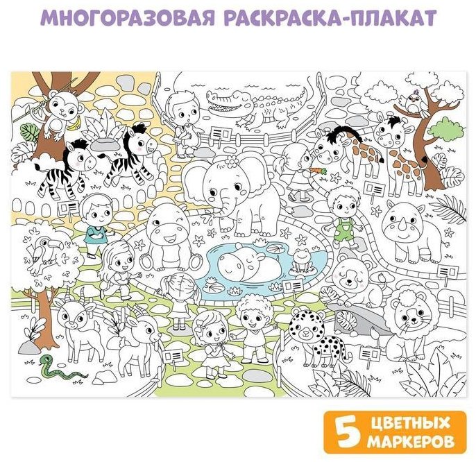 Раскраска Буква-ленд Зоопарк 5479113 купить,NaN