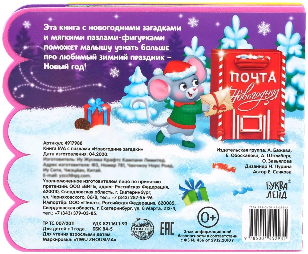 Книга Е.Сачкова: Новогодние загадки купить,NaN