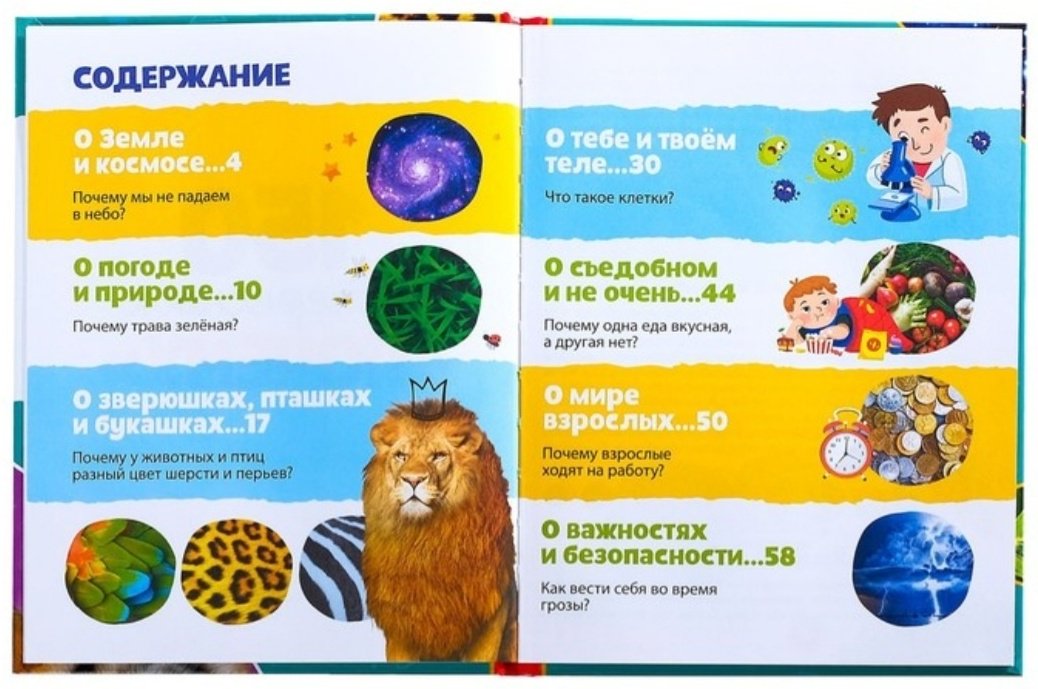 Книга Соколова Ю.С.: 150 интересных Почему купить,NaN