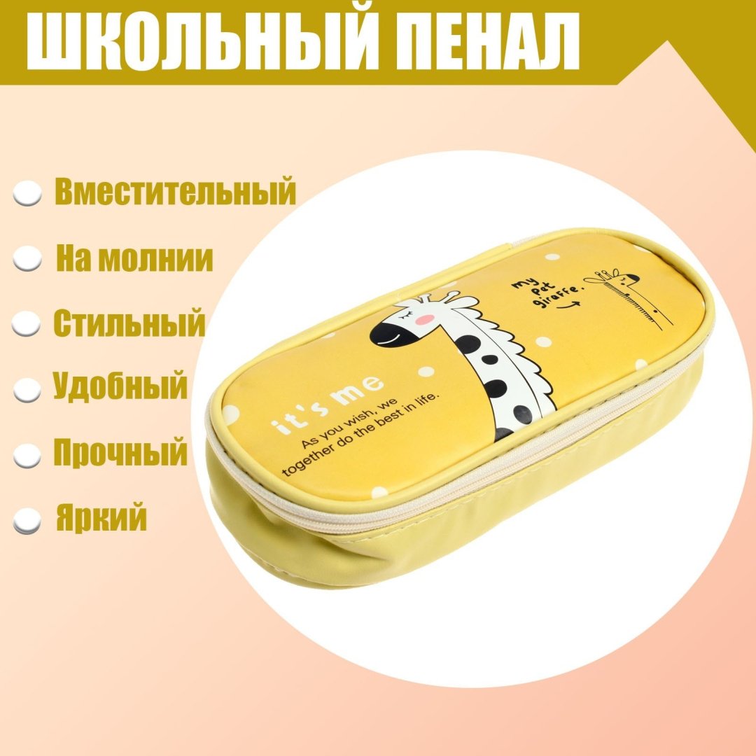 Пенал-футляр Calligrata Жирафик, застежка молния, желтый купить,NaN