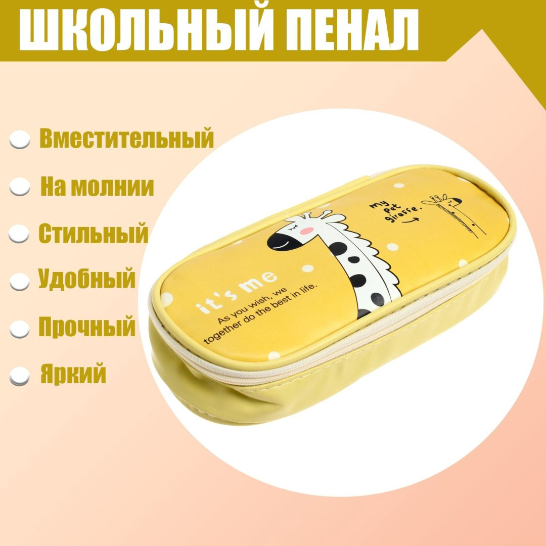 Пенал-футляр Calligrata Жирафик, застежка молния, желтый купить,NaN
