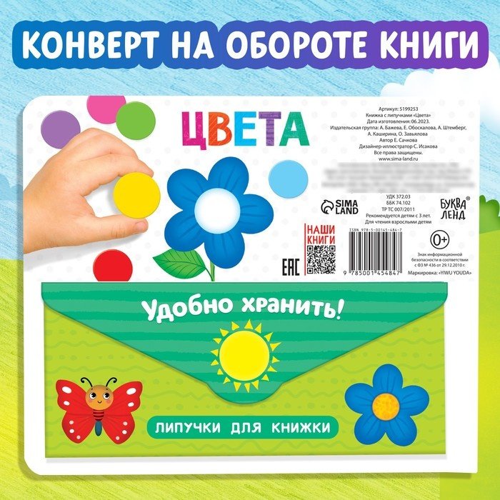 Обучающий набор Буква-ленд Цвета купить,NaN