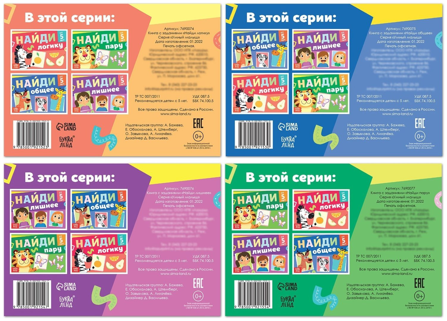 Книга Е.Сачкова: Найди лишнее и найди общее купить,NaN