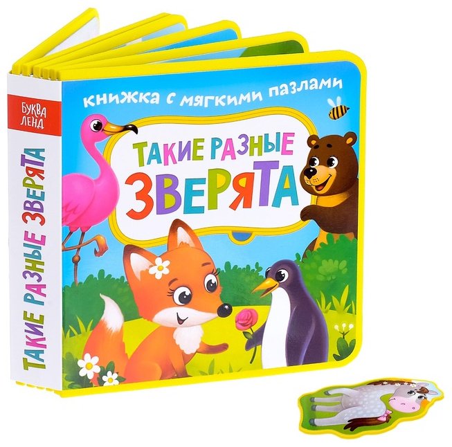 Книга Сачкова Е.: Такие разные зверята купить,NaN