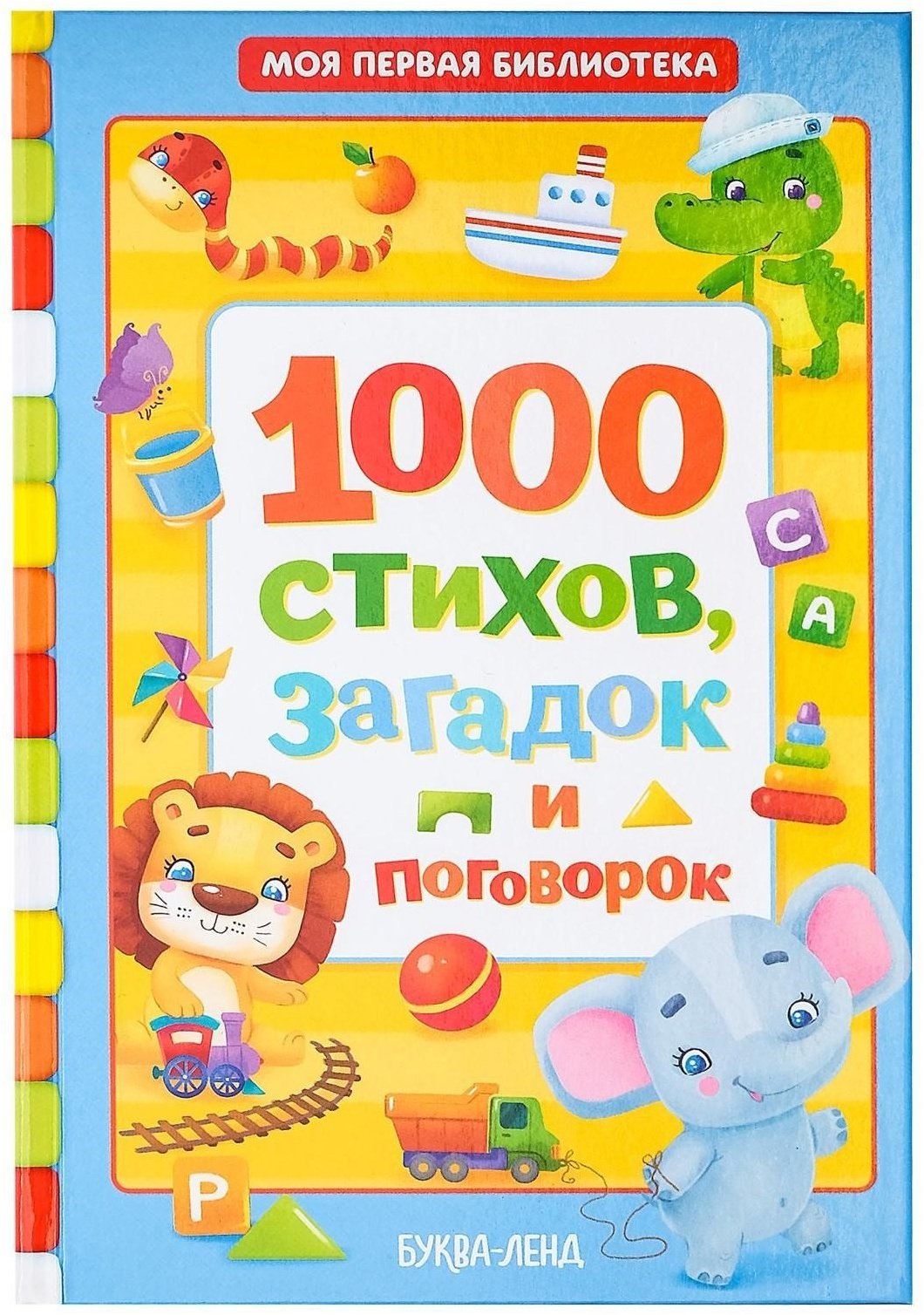 Книга Е.Сачкова: 1000 стихов купить,NaN