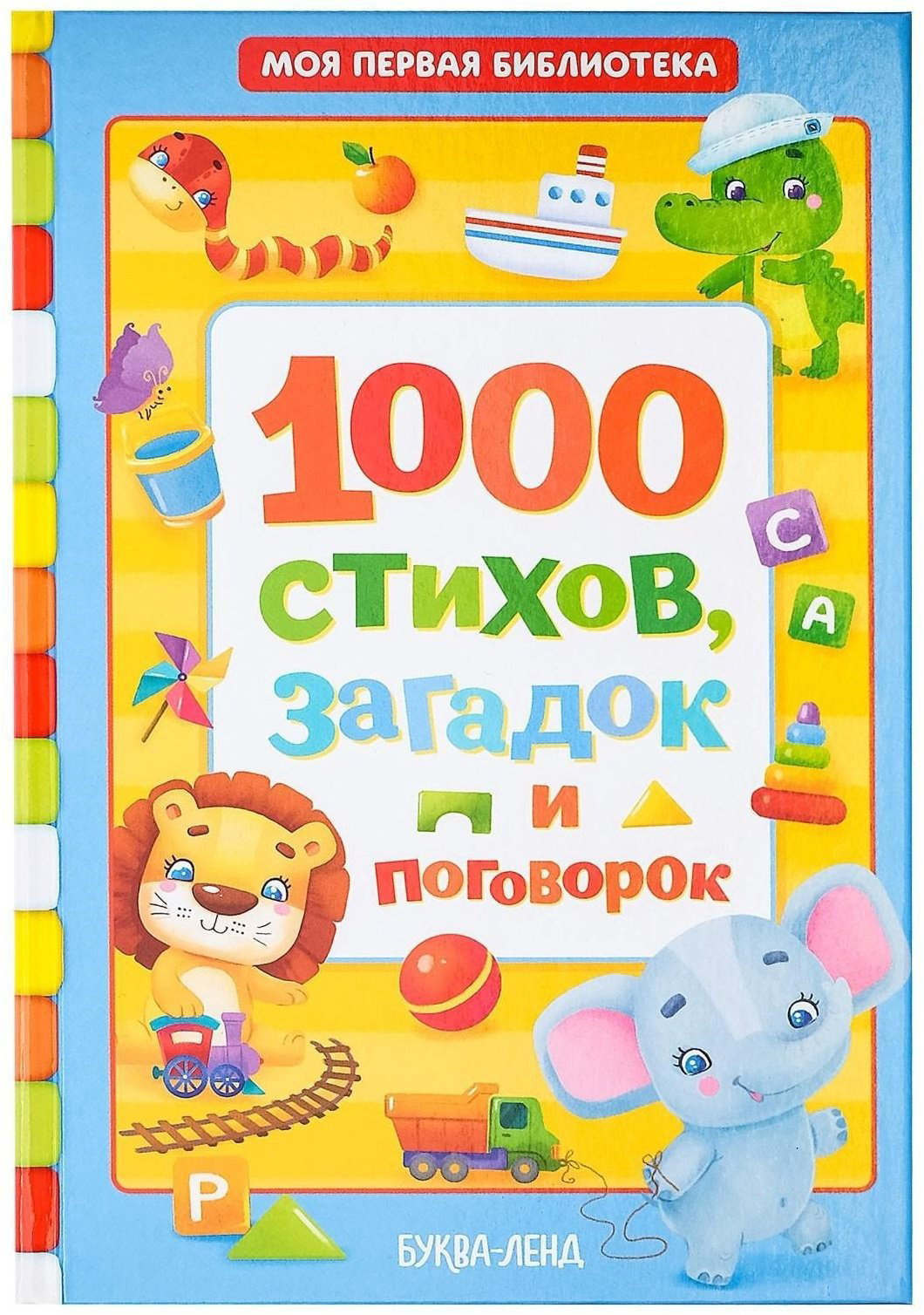 Книга Е.Сачкова: 1000 стихов купить,NaN