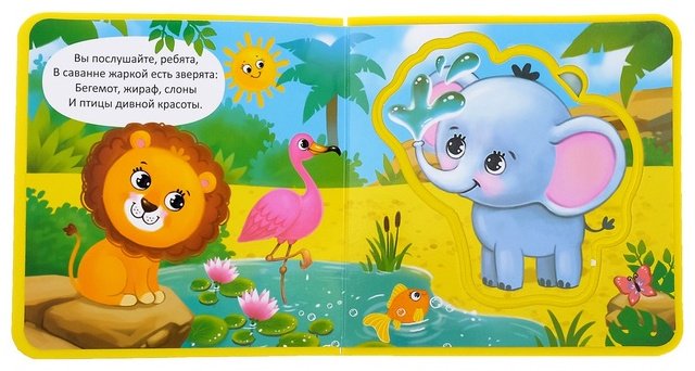 Книга Сачкова Е.: Такие разные зверята купить,NaN