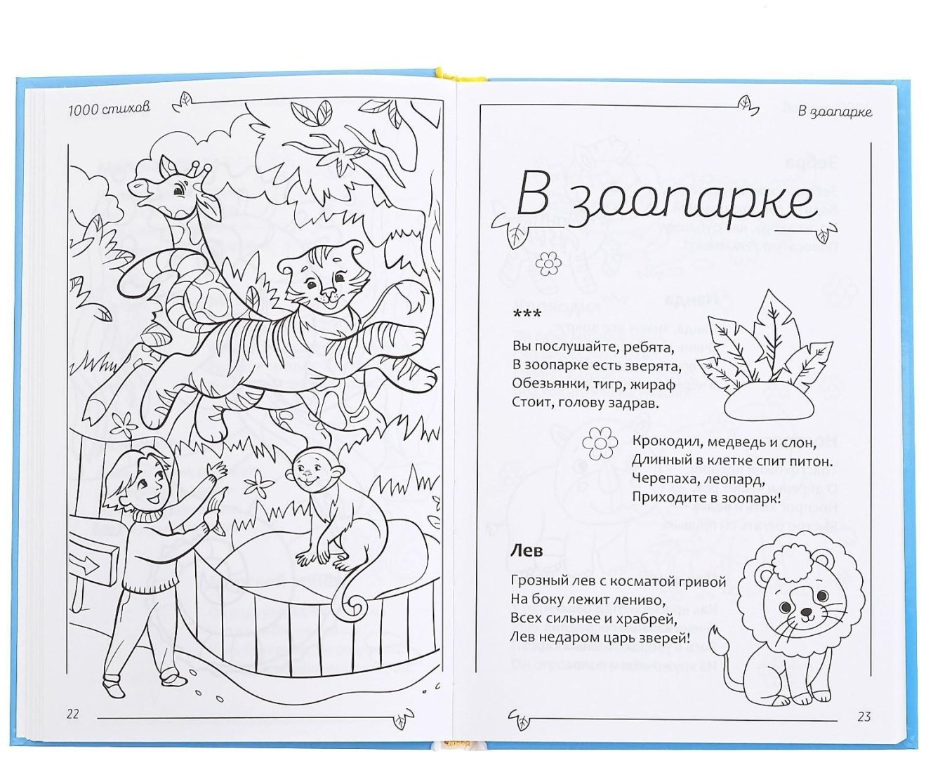 Книга Е.Сачкова: 1000 стихов купить,NaN