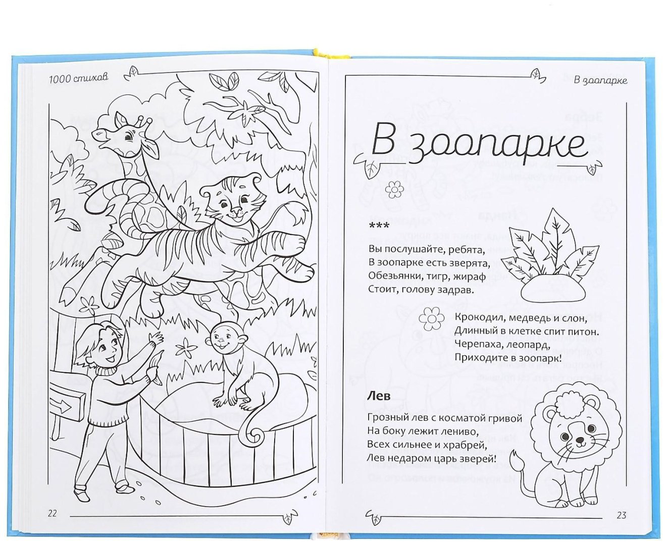 Книга Е.Сачкова: 1000 стихов купить,NaN