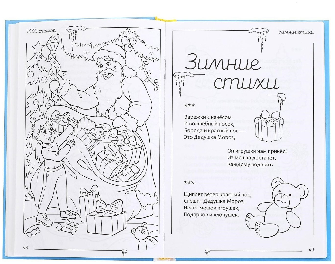 Книга Е.Сачкова: 1000 стихов купить,NaN