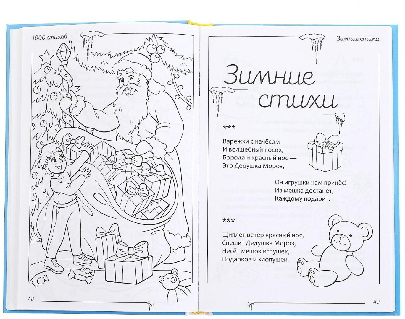 Книга Е.Сачкова: 1000 стихов купить,NaN