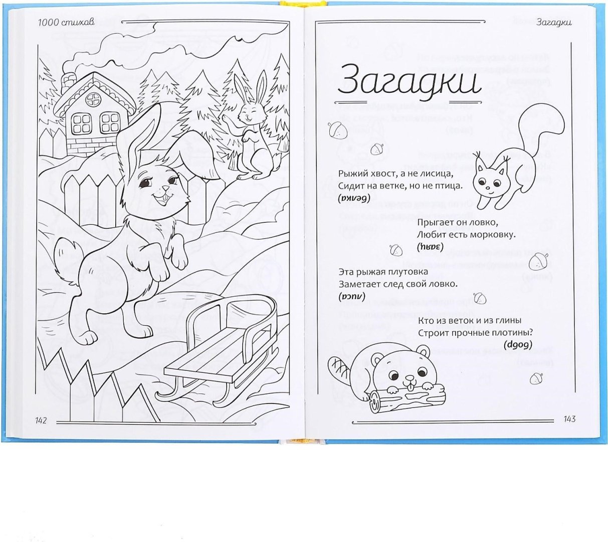 Книга Е.Сачкова: 1000 стихов купить,NaN