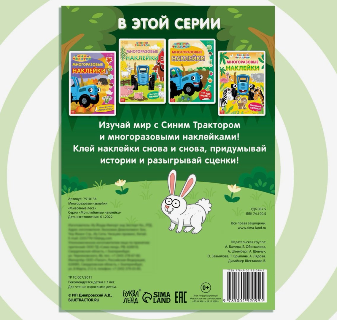 Книга Бажева А.: Книжка с многоразовыми наклейками