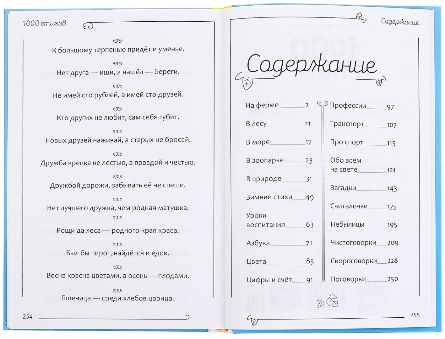 Книга Е.Сачкова: 1000 стихов купить,NaN