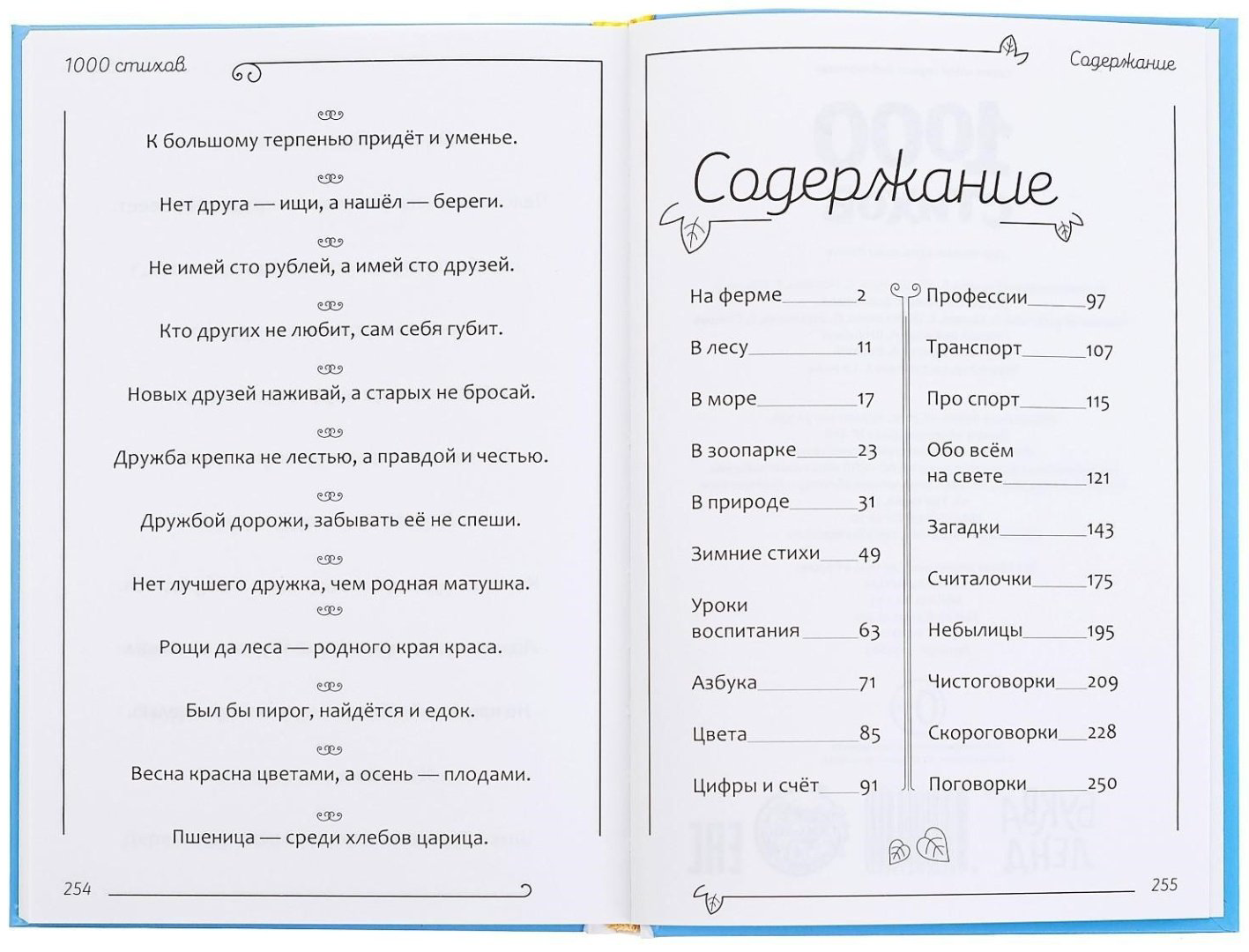 Книга Е.Сачкова: 1000 стихов купить,NaN