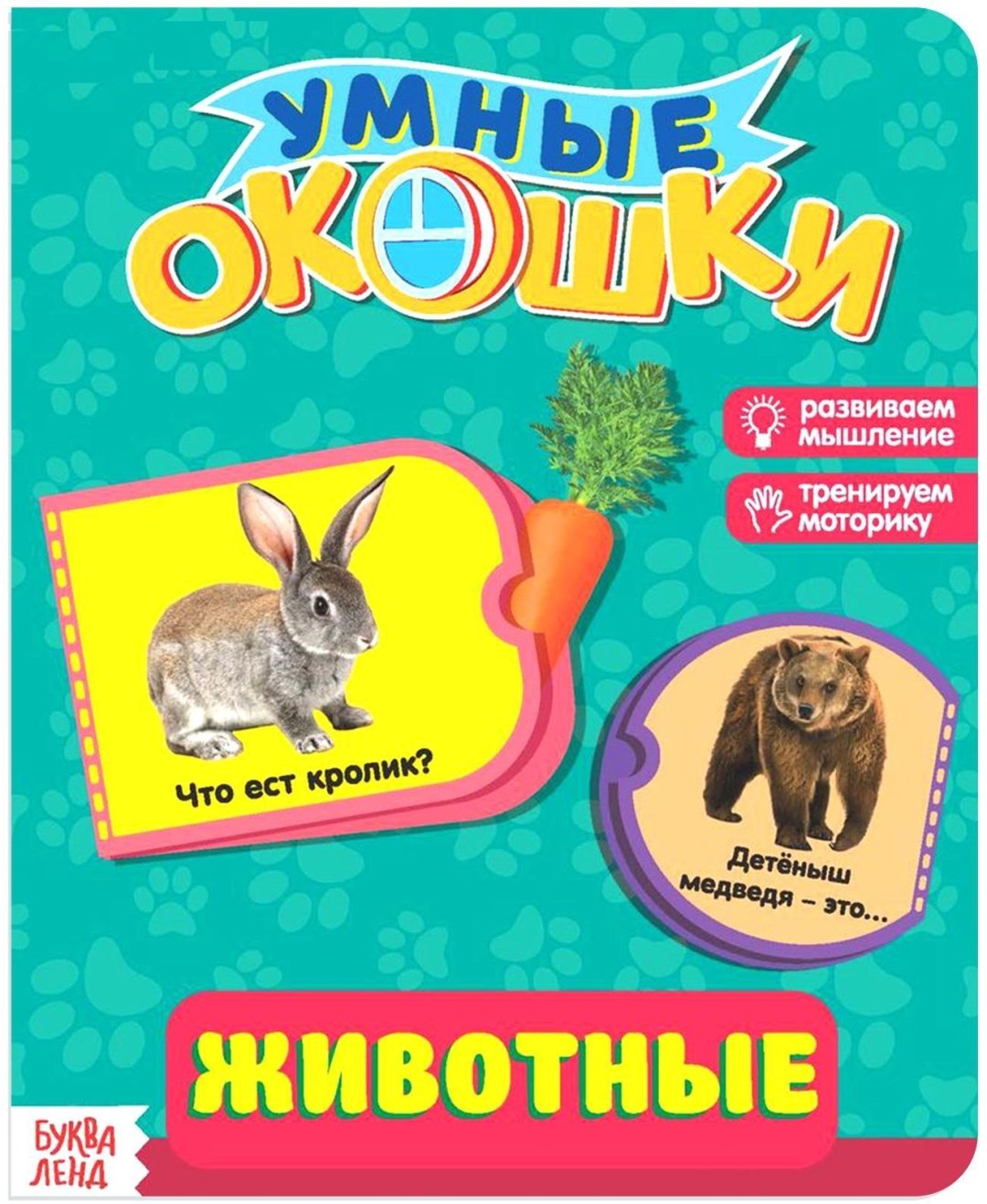 Книга Е.Сачкова: Животные купить,NaN