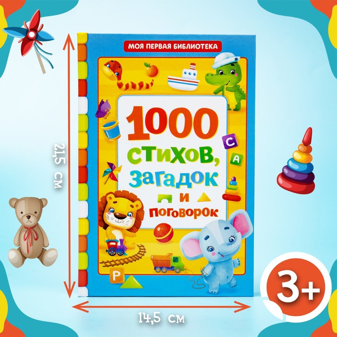 Книга Е.Сачкова: 1000 стихов купить,NaN
