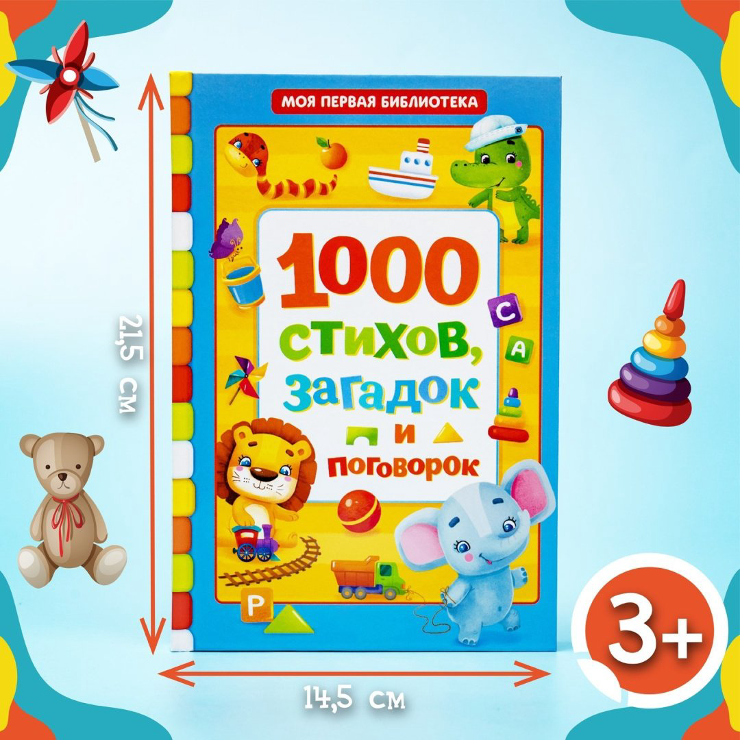 Книга Е.Сачкова: 1000 стихов купить,NaN