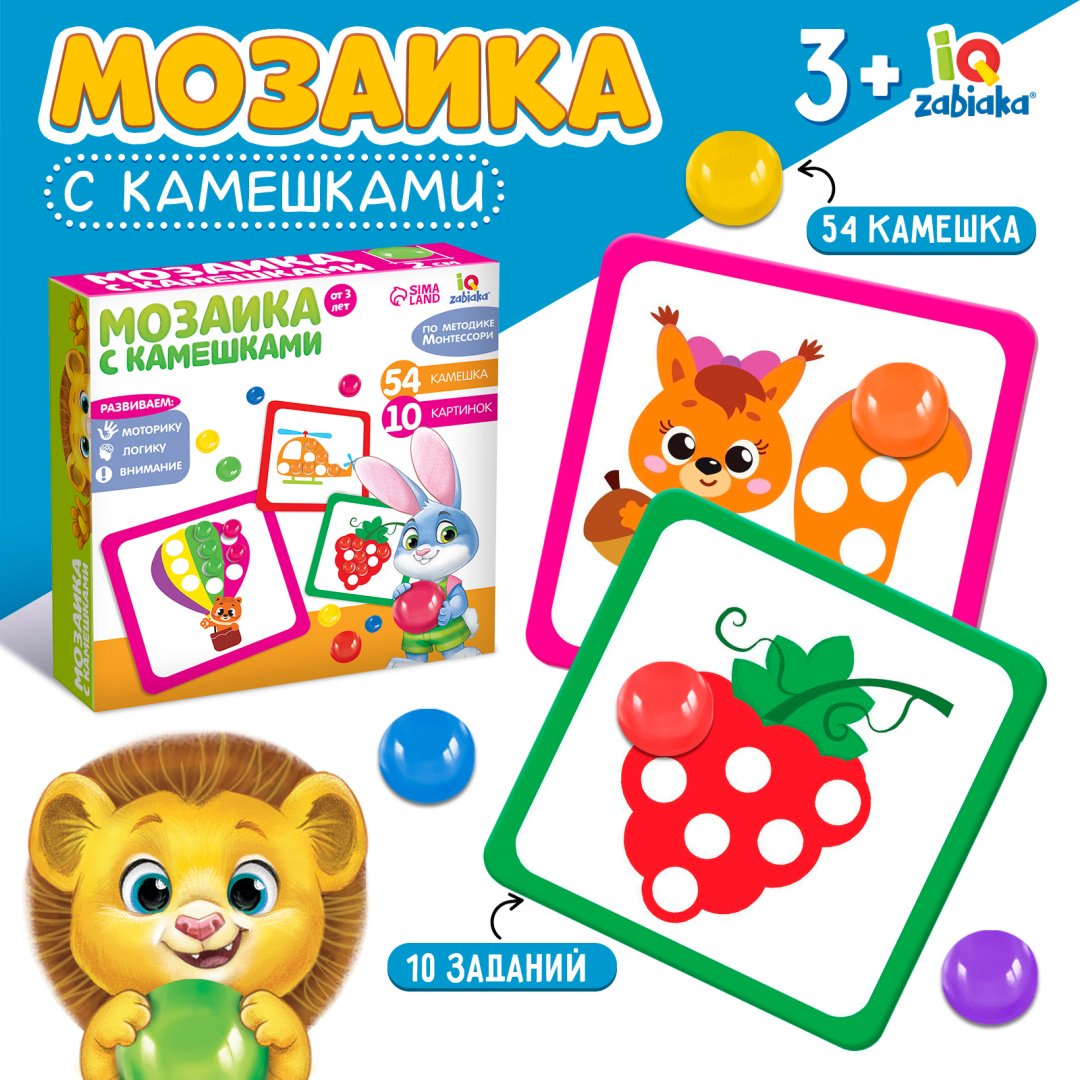 Мозаика IQ-ZABIAKA «Марблс. Мозаика с камешками» по методике Монтессори