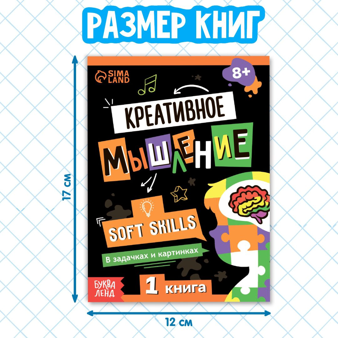 Книга Набор книг Soft Skills «Развитие навыков в задачках и играх», 6 шт., по 44 стр., 8+ купить,NaN