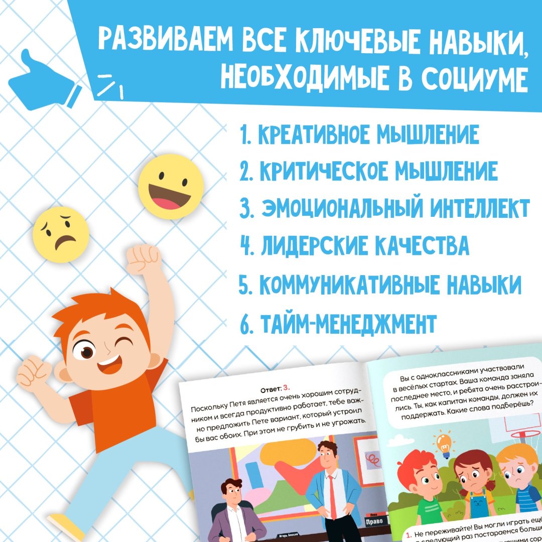 Книга Набор книг Soft Skills «Развитие навыков в задачках и играх», 6 шт., по 44 стр., 8+ купить,NaN