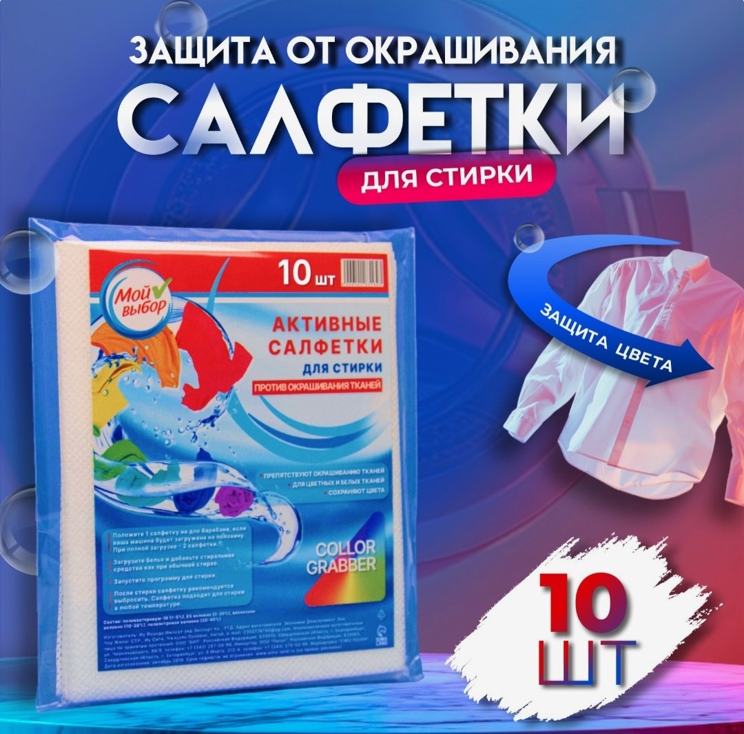 Мой выбор отбеливатель-пятновыводитель 10183162