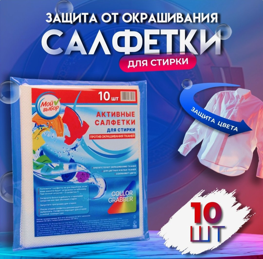 Мой выбор отбеливатель-пятновыводитель 10183162