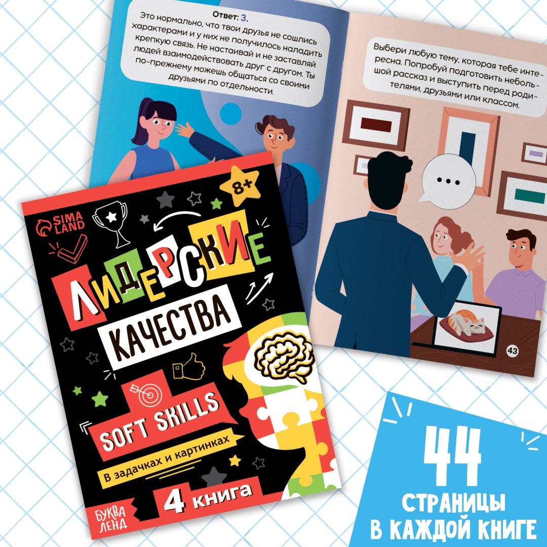Книга Набор книг Soft Skills «Развитие навыков в задачках и играх», 6 шт., по 44 стр., 8+ купить,NaN
