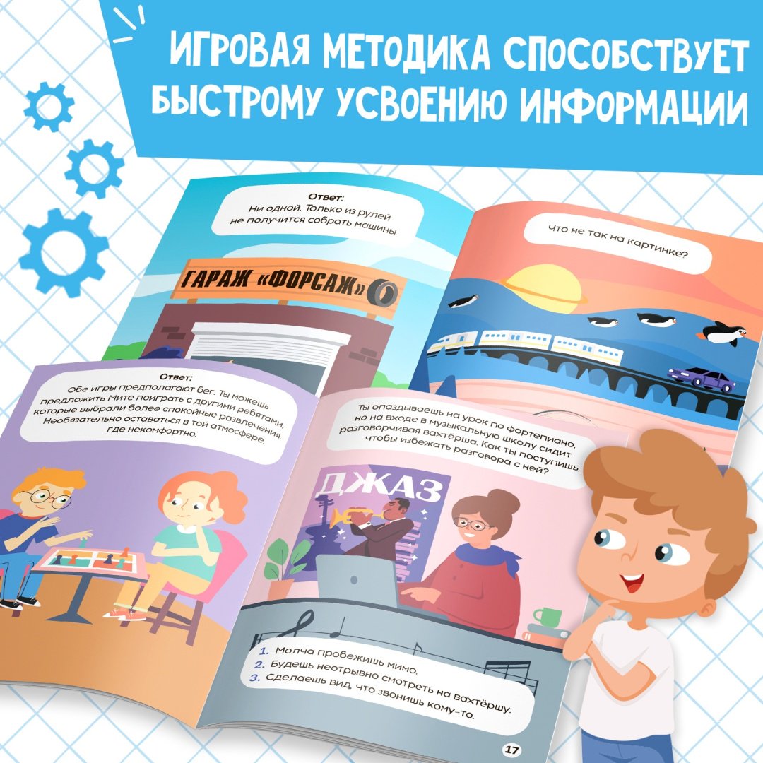 Книга Набор книг Soft Skills «Развитие навыков в задачках и играх», 6 шт., по 44 стр., 8+ купить,NaN