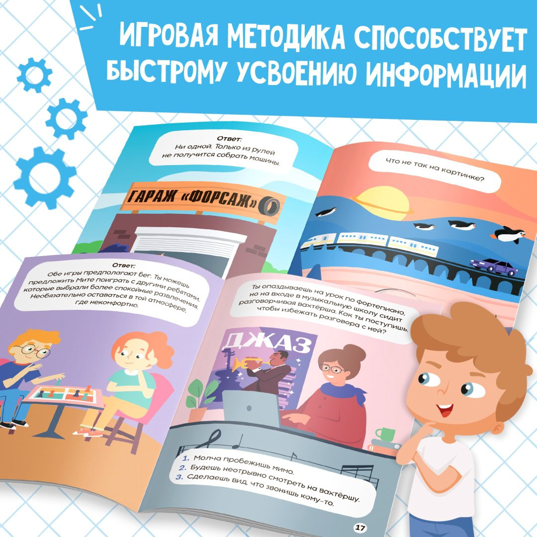 Книга Набор книг Soft Skills «Развитие навыков в задачках и играх», 6 шт., по 44 стр., 8+ купить,NaN