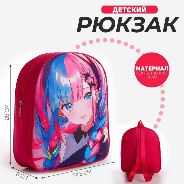Рюкзак NAZAMOK искусственная кожа розовый, голубой