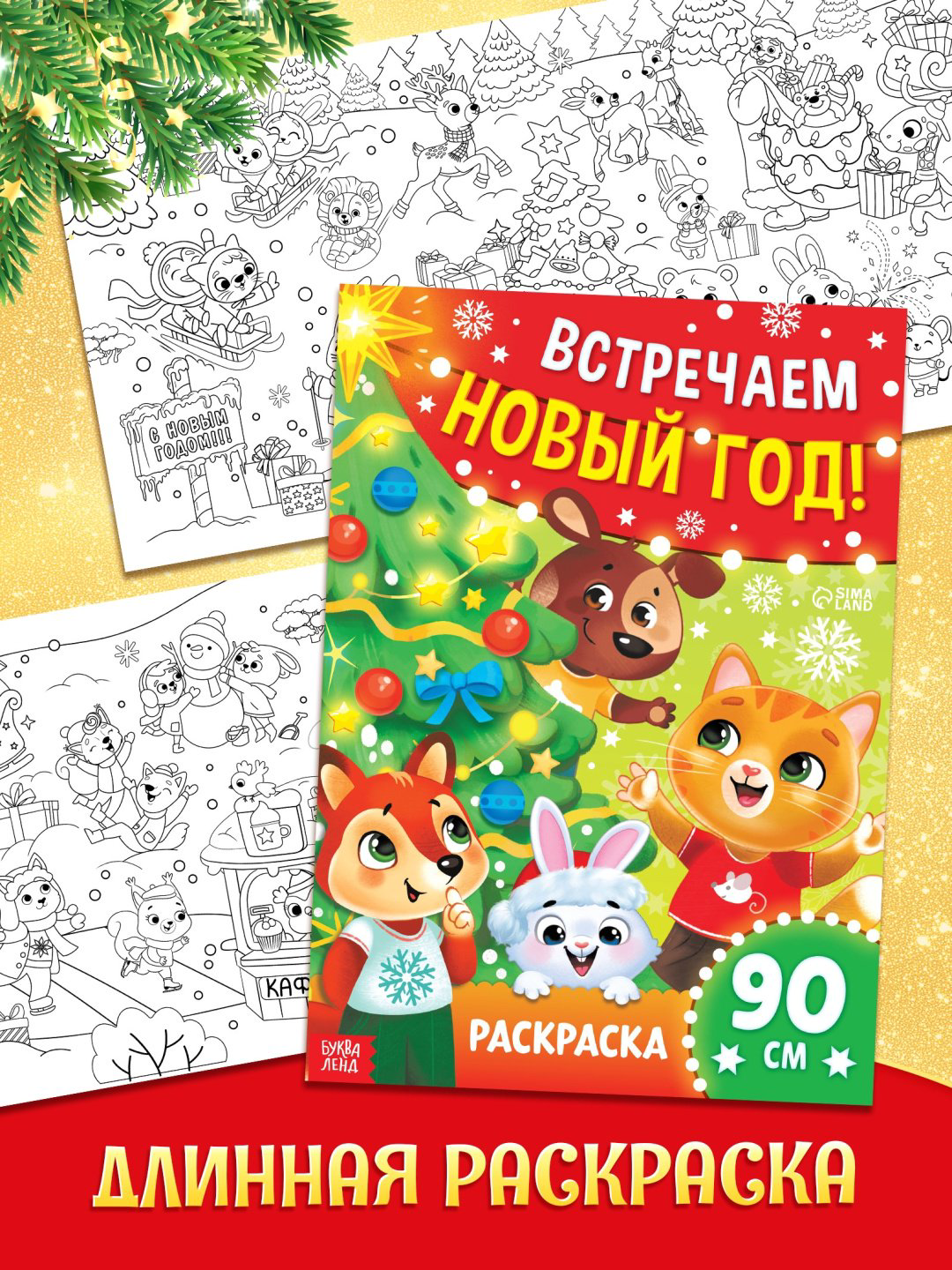 Буква-ленд Подарок на Новый год для детей «Волшебный подарок», большой новогодний подарочный набор книг 12 шт. детский набор купить,NaN