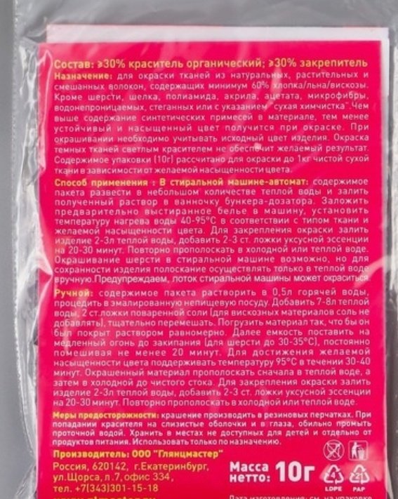 Набор Краситель для ткани Джинса, темно-серый