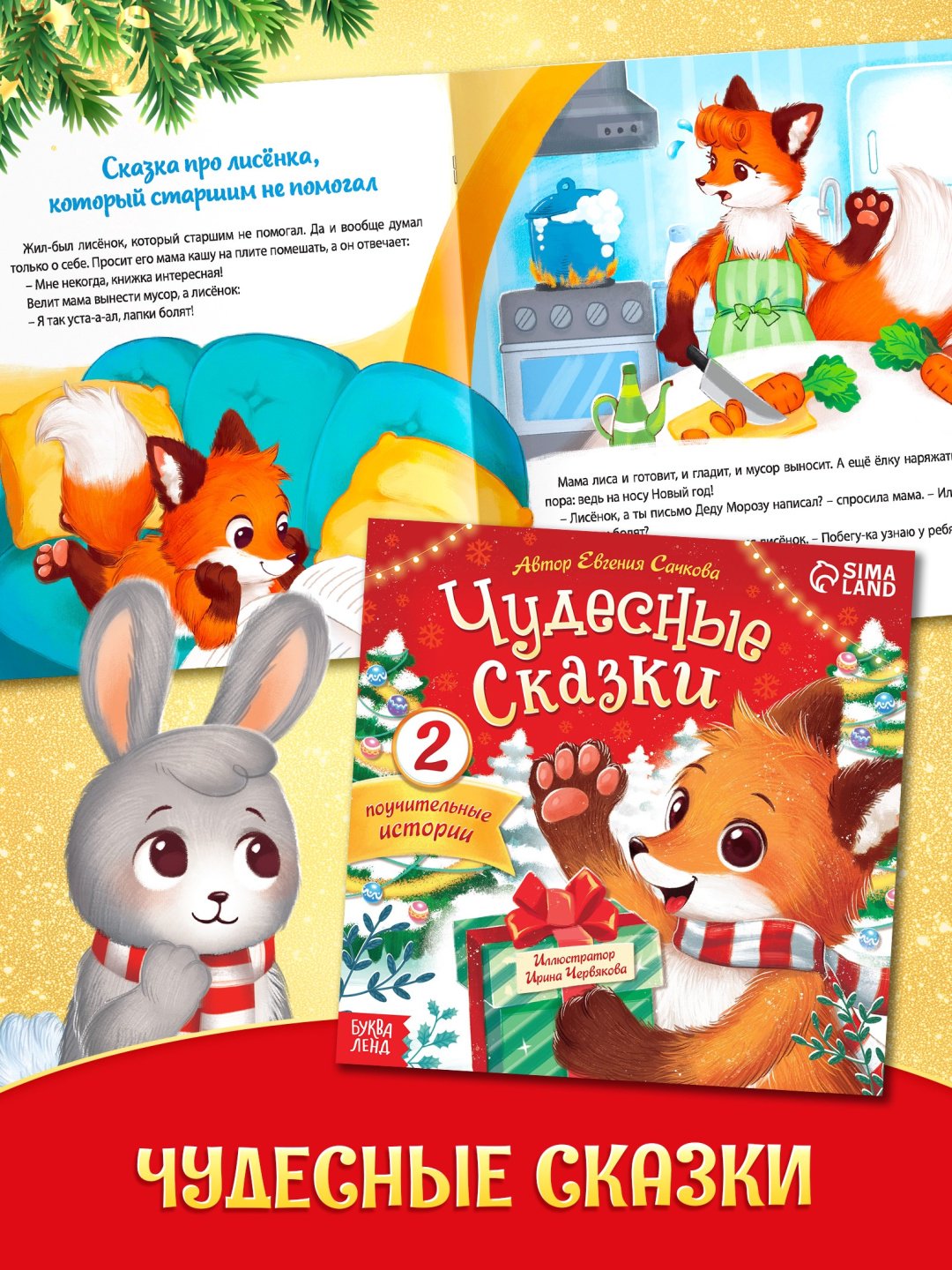 Буква-ленд Подарок на Новый год для детей «Волшебный подарок», большой новогодний подарочный набор книг 12 шт. детский набор купить,NaN