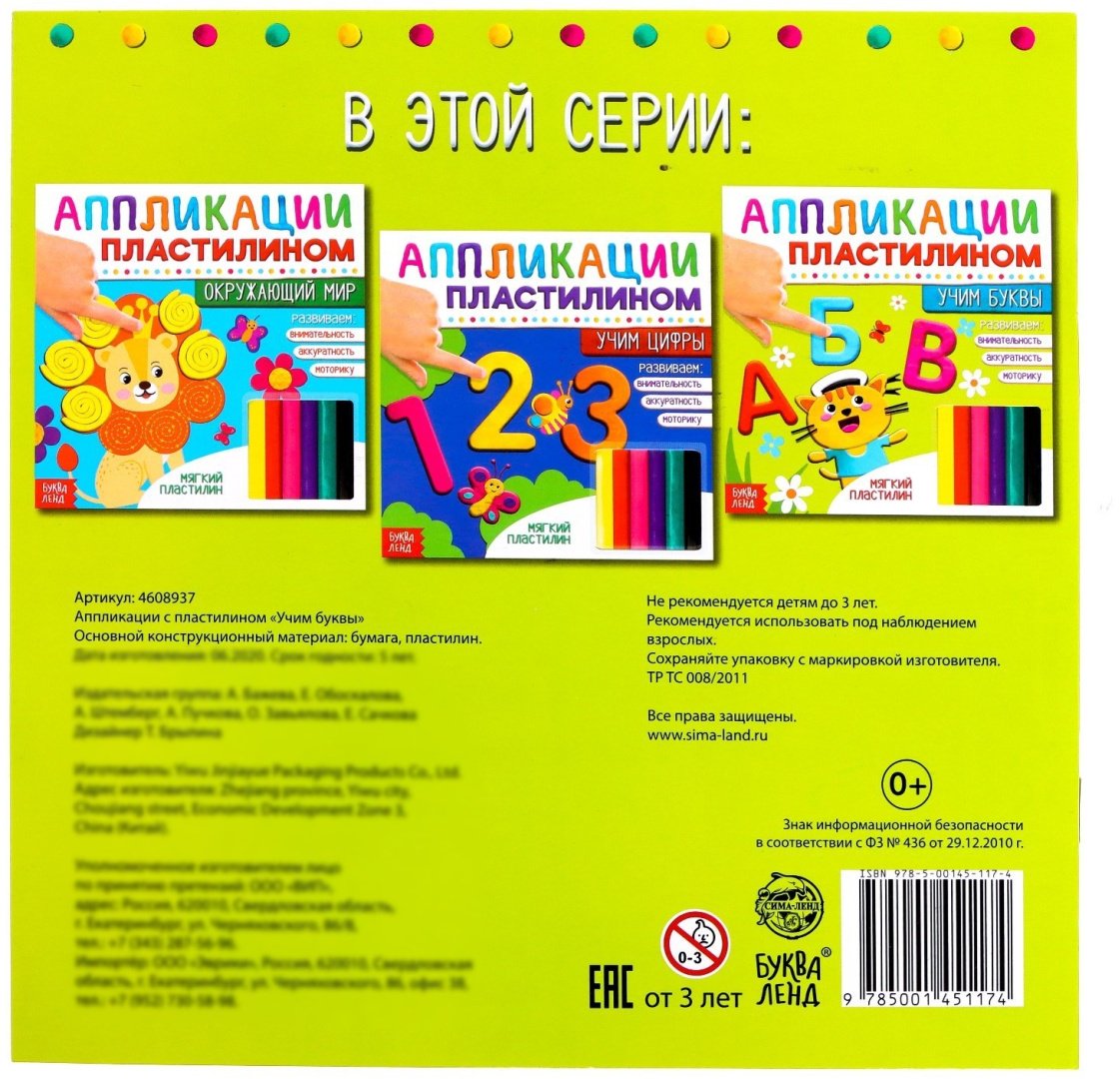 Набор Буква-ленд 4608937