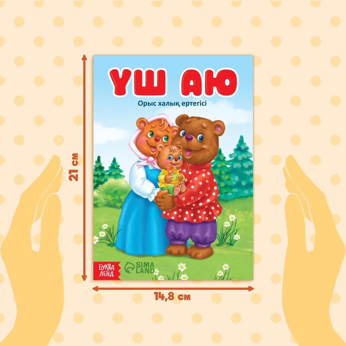 Книга Русские народные сказки на казахском языке