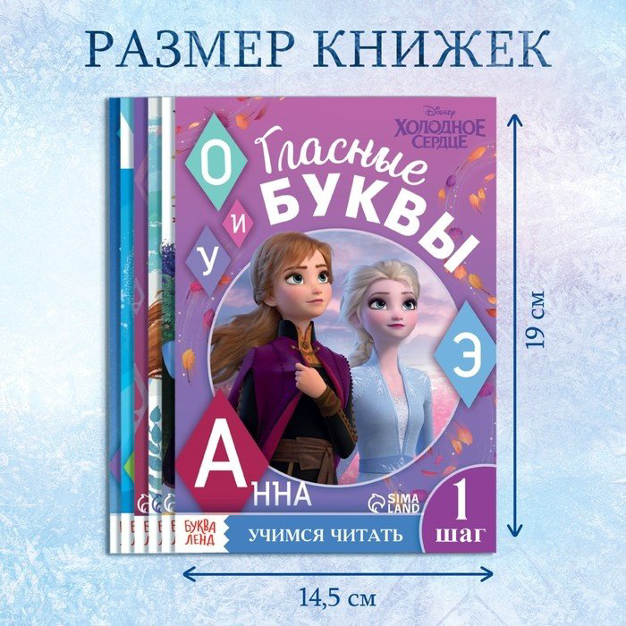 Книга Учимся читать с Эльзой и Анной купить,2400