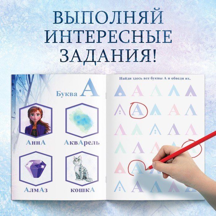Книга Учимся читать с Эльзой и Анной