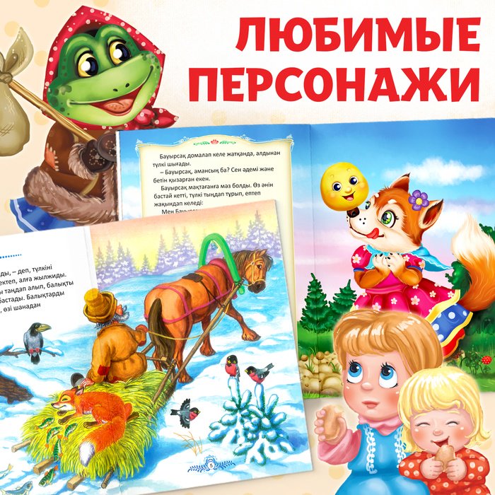 Книга Русские народные сказки на казахском языке купить,2700